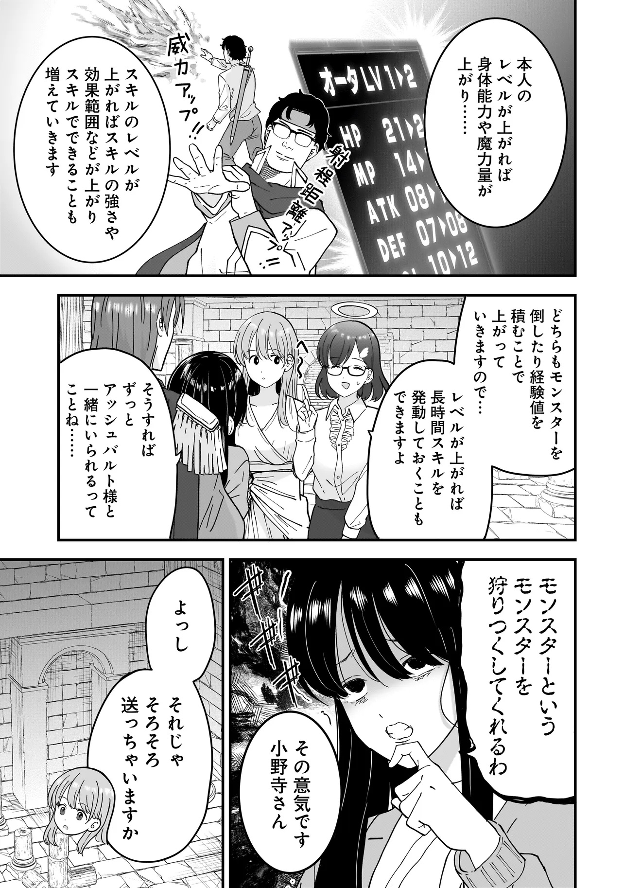 MEGAMI NO OSHIGOTO! GENKAI JOSHI, ISEKAI DE MEGAMI HAJIMEMASHITA Chapter 4.2 - Page 5