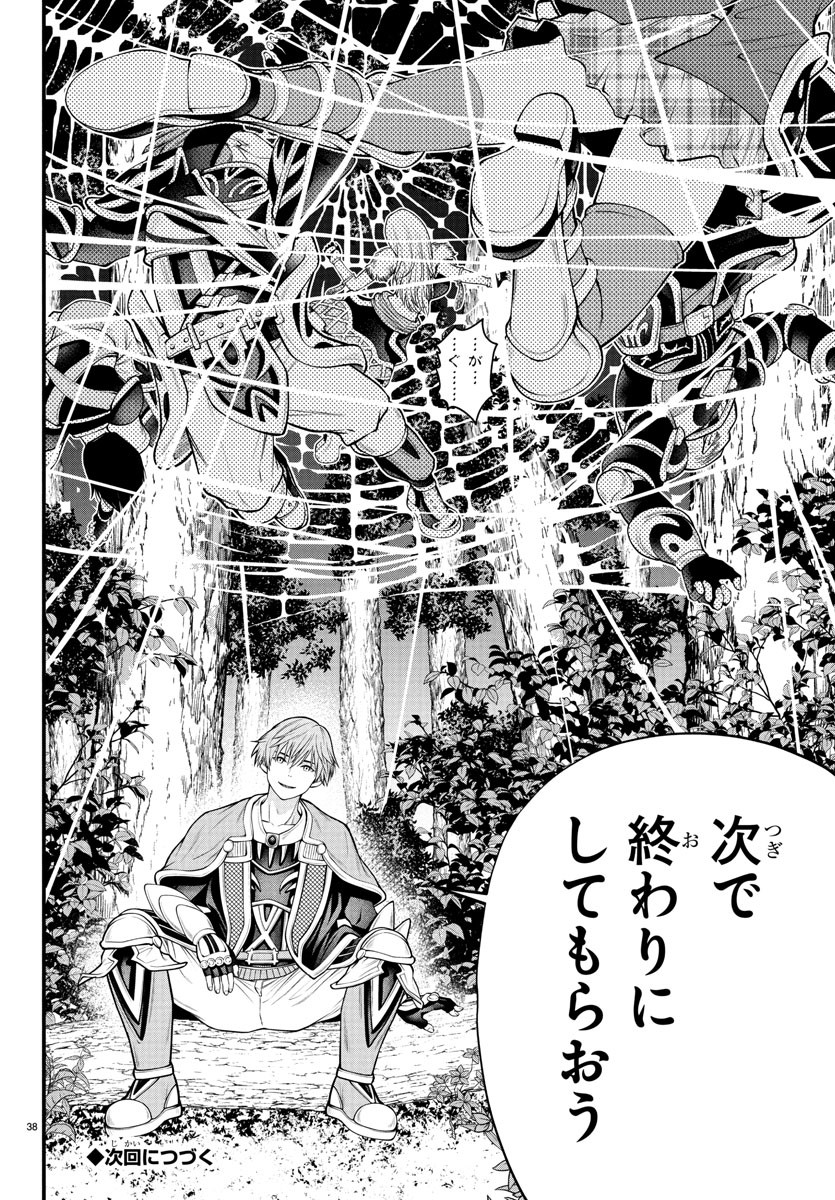 SEEKERS - MEIKYUU SAIKYOU NO OJI-SAN, KAMI HAISHINSHA TO NARU Chapter 20 - Page 39