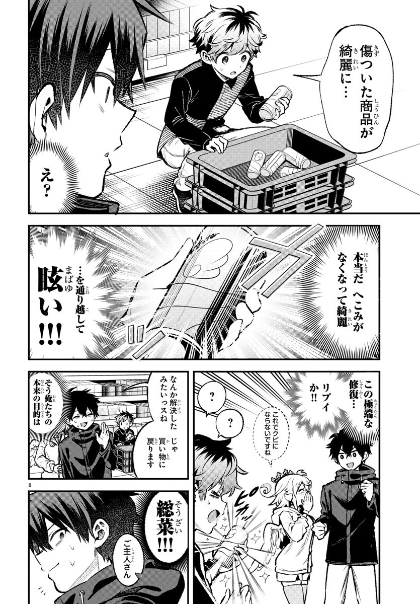 SEEKERS - MEIKYUU SAIKYOU NO OJI-SAN, KAMI HAISHINSHA TO NARU Chapter 20 - Page 47