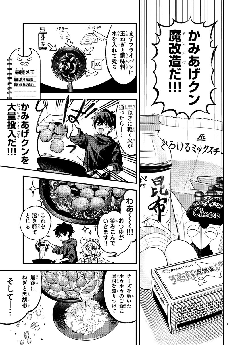 SEEKERS - MEIKYUU SAIKYOU NO OJI-SAN, KAMI HAISHINSHA TO NARU Chapter 20 - Page 50