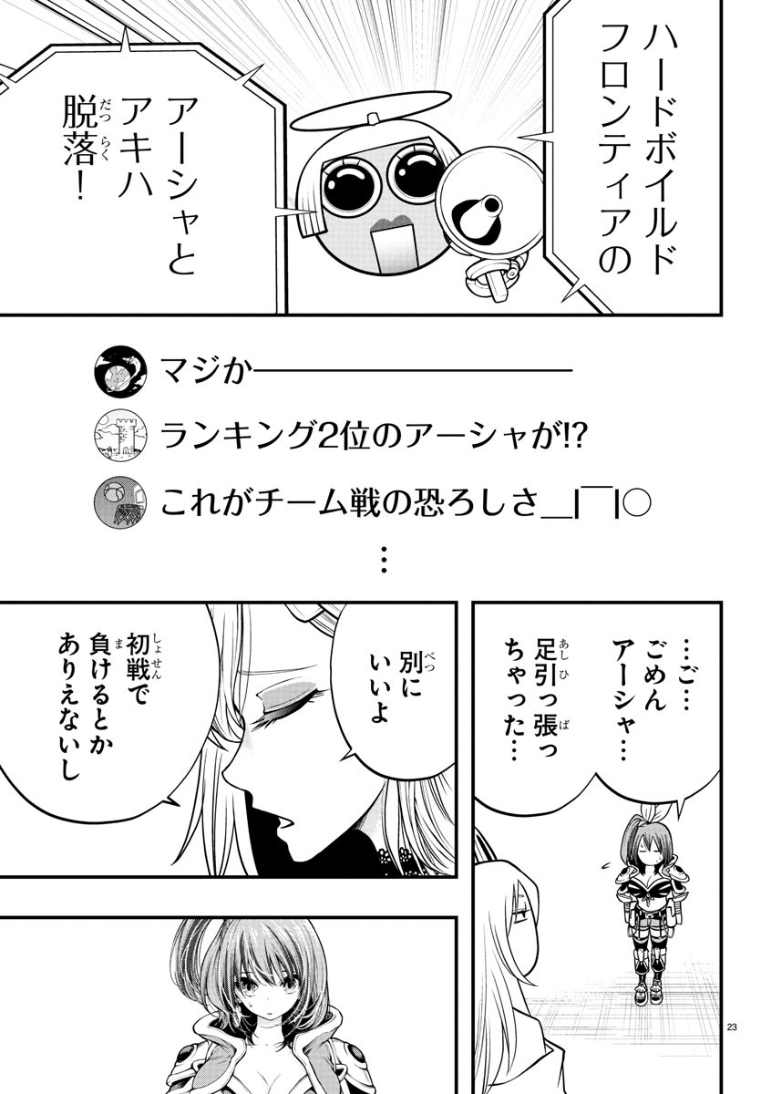 SEEKERS - MEIKYUU SAIKYOU NO OJI-SAN, KAMI HAISHINSHA TO NARU Chapter 20 - Page 24