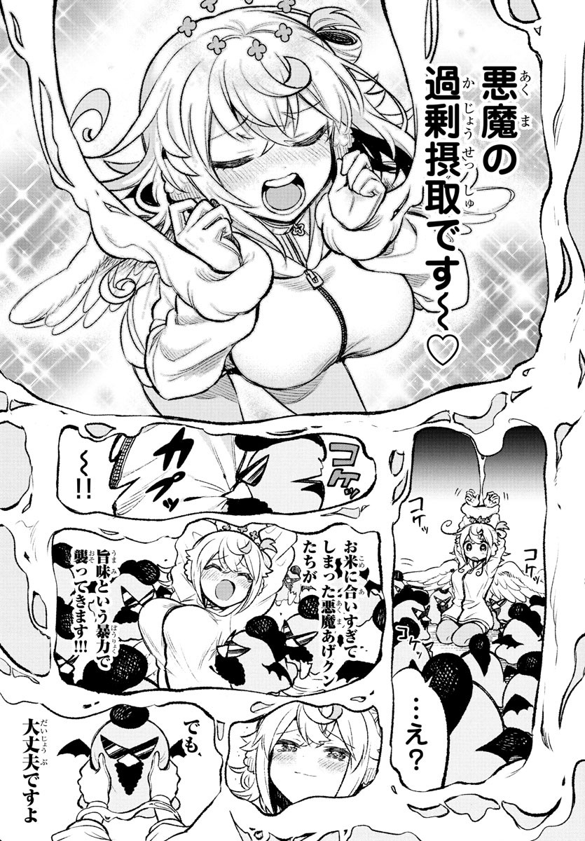 SEEKERS - MEIKYUU SAIKYOU NO OJI-SAN, KAMI HAISHINSHA TO NARU Chapter 20 - Page 54