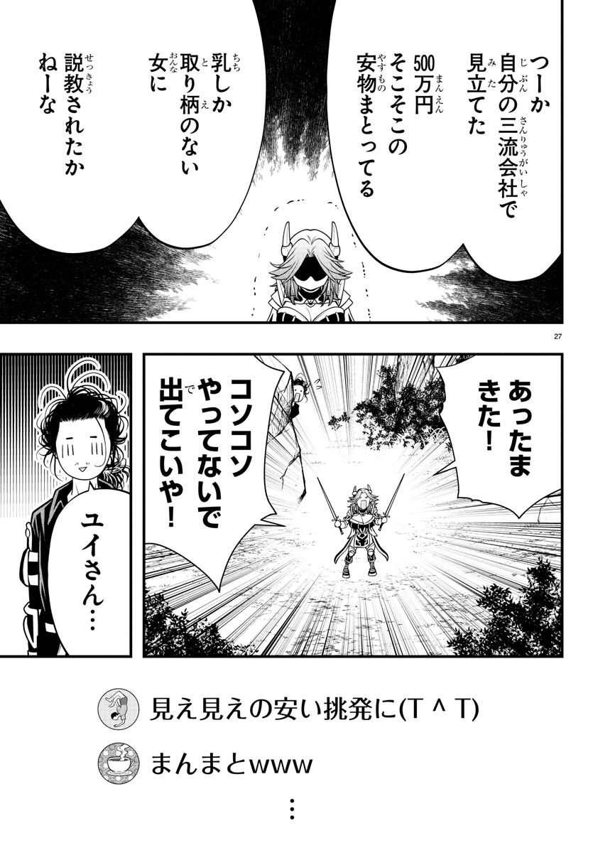 SEEKERS - MEIKYUU SAIKYOU NO OJI-SAN, KAMI HAISHINSHA TO NARU Chapter 20 - Page 28