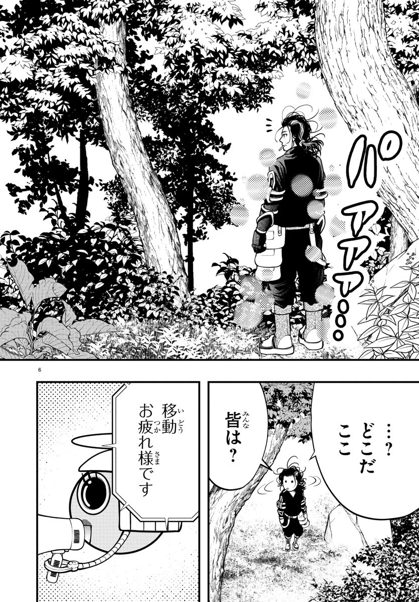 SEEKERS - MEIKYUU SAIKYOU NO OJI-SAN, KAMI HAISHINSHA TO NARU Chapter 20 - Page 7