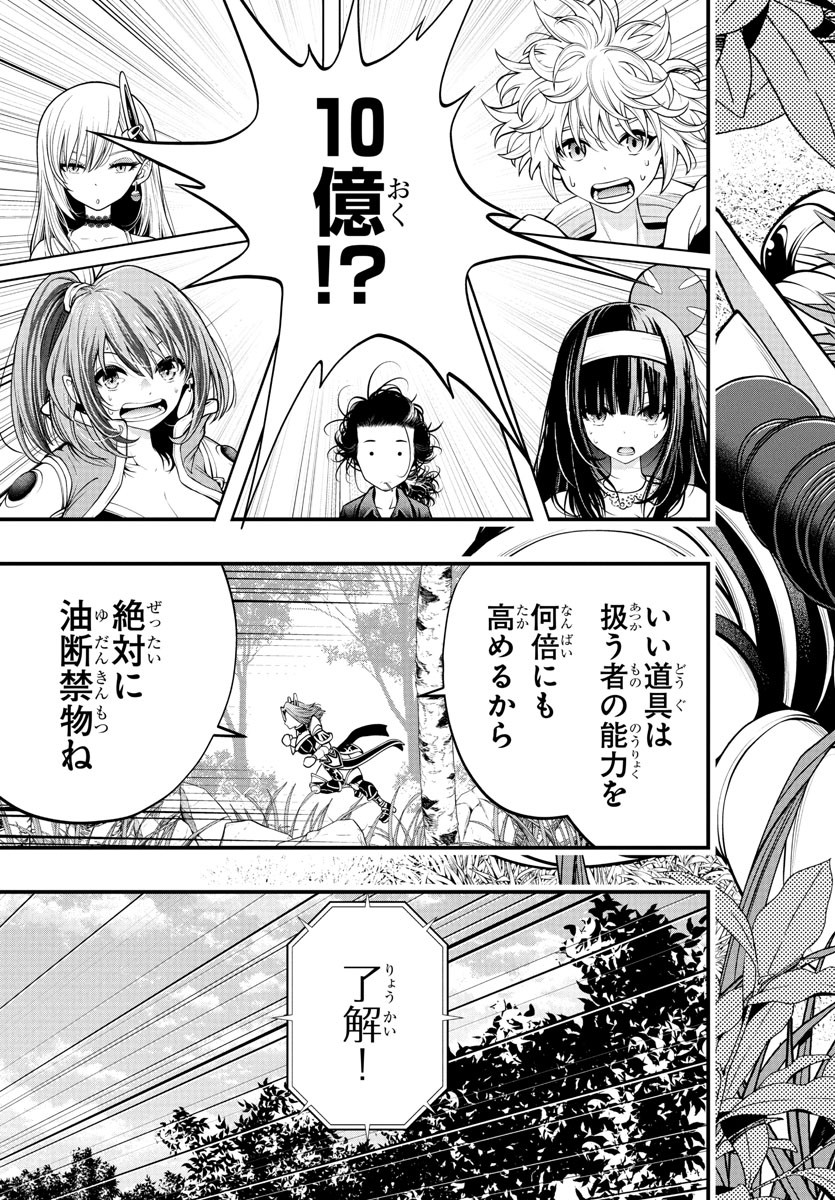 SEEKERS - MEIKYUU SAIKYOU NO OJI-SAN, KAMI HAISHINSHA TO NARU Chapter 20 - Page 16