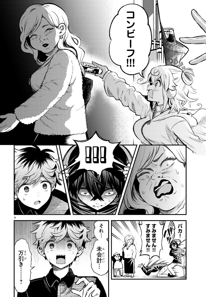 SEEKERS - MEIKYUU SAIKYOU NO OJI-SAN, KAMI HAISHINSHA TO NARU Chapter 20 - Page 45