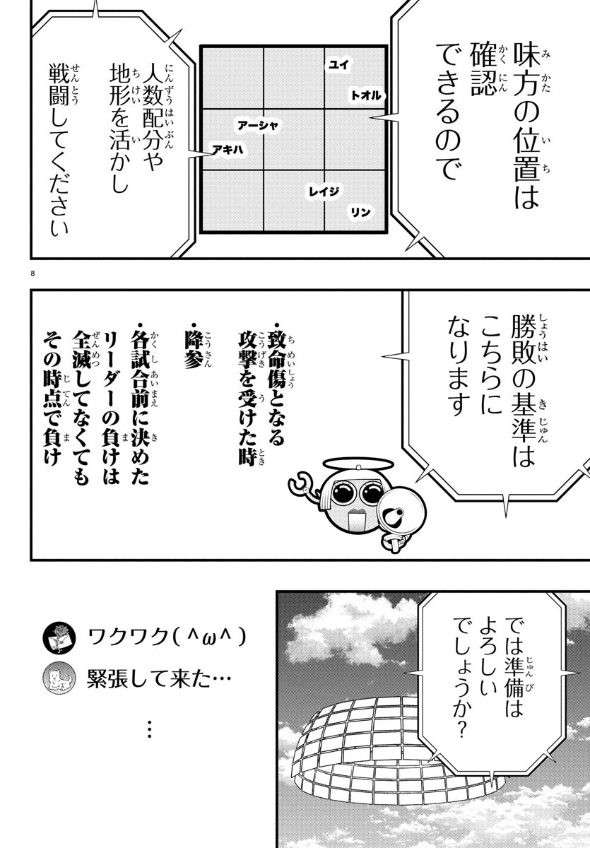 SEEKERS - MEIKYUU SAIKYOU NO OJI-SAN, KAMI HAISHINSHA TO NARU Chapter 20 - Page 9