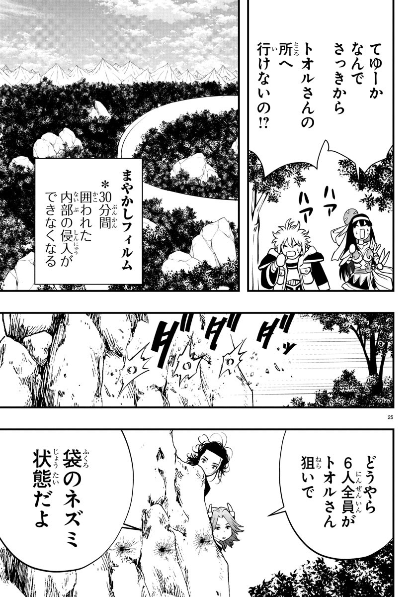 SEEKERS - MEIKYUU SAIKYOU NO OJI-SAN, KAMI HAISHINSHA TO NARU Chapter 20 - Page 26