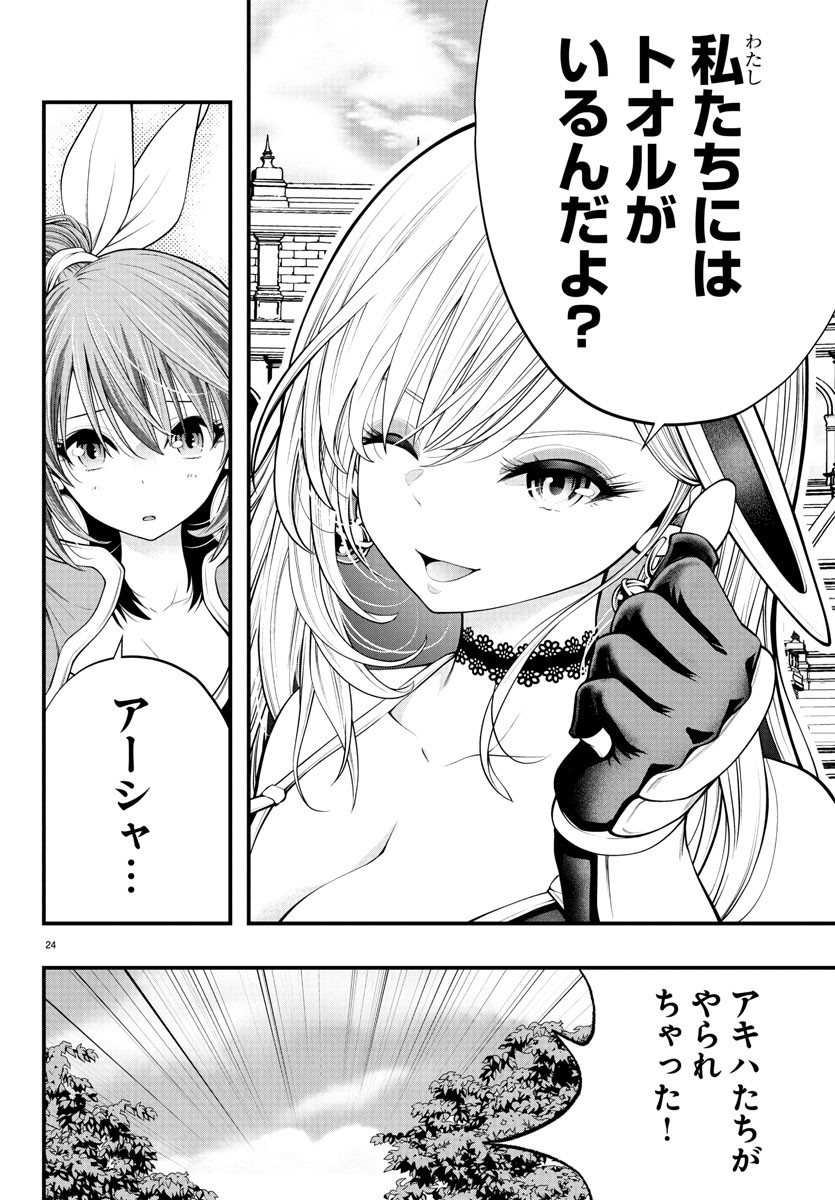 SEEKERS - MEIKYUU SAIKYOU NO OJI-SAN, KAMI HAISHINSHA TO NARU Chapter 20 - Page 25