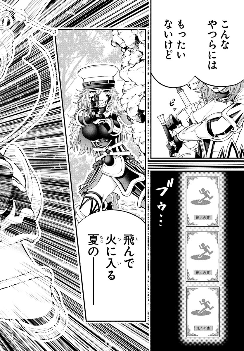 SEEKERS - MEIKYUU SAIKYOU NO OJI-SAN, KAMI HAISHINSHA TO NARU Chapter 20 - Page 29