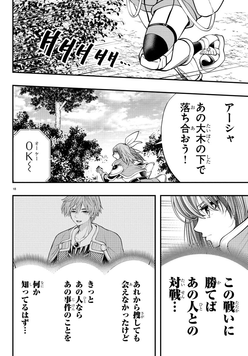 SEEKERS - MEIKYUU SAIKYOU NO OJI-SAN, KAMI HAISHINSHA TO NARU Chapter 20 - Page 19