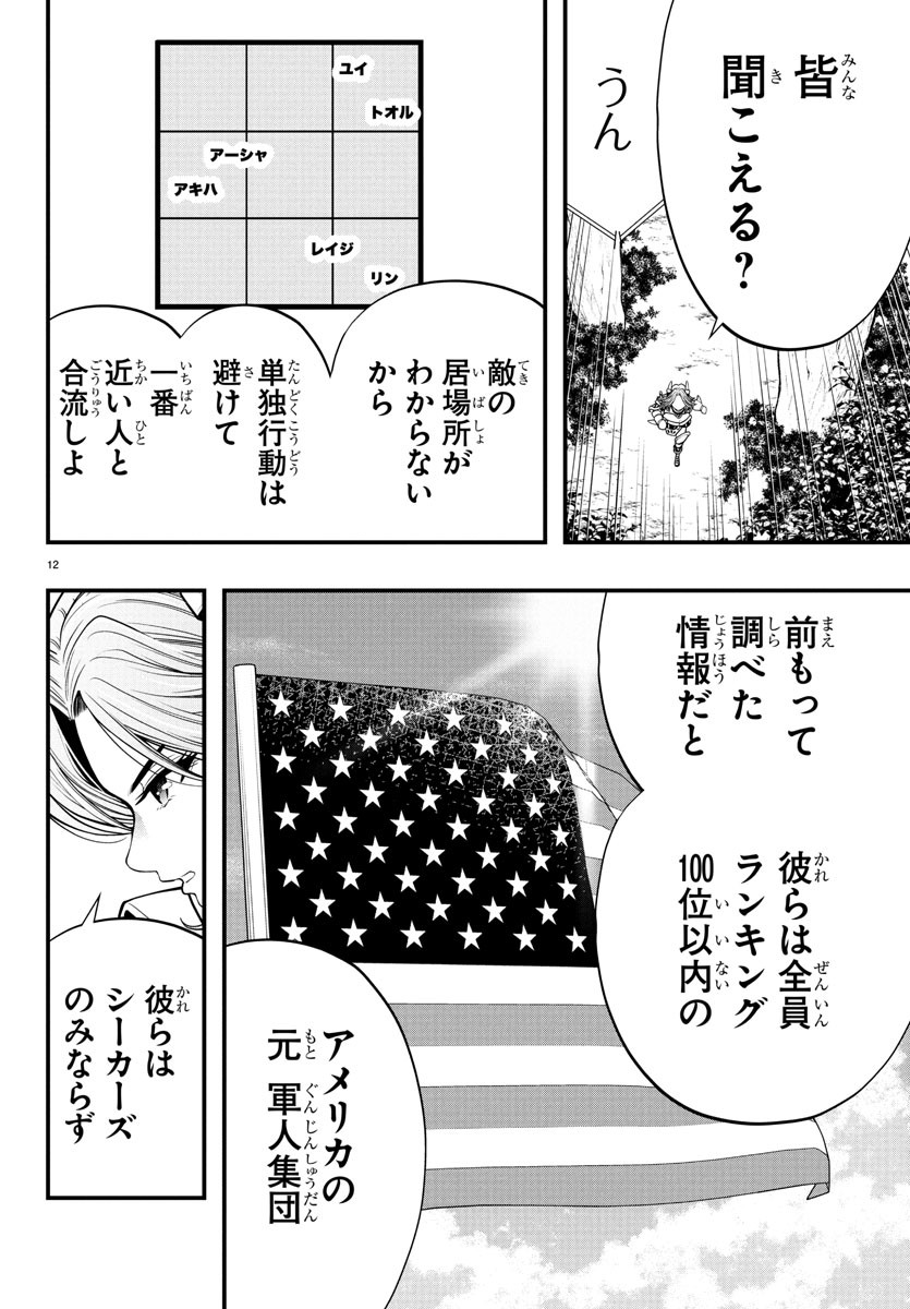 SEEKERS - MEIKYUU SAIKYOU NO OJI-SAN, KAMI HAISHINSHA TO NARU Chapter 20 - Page 13