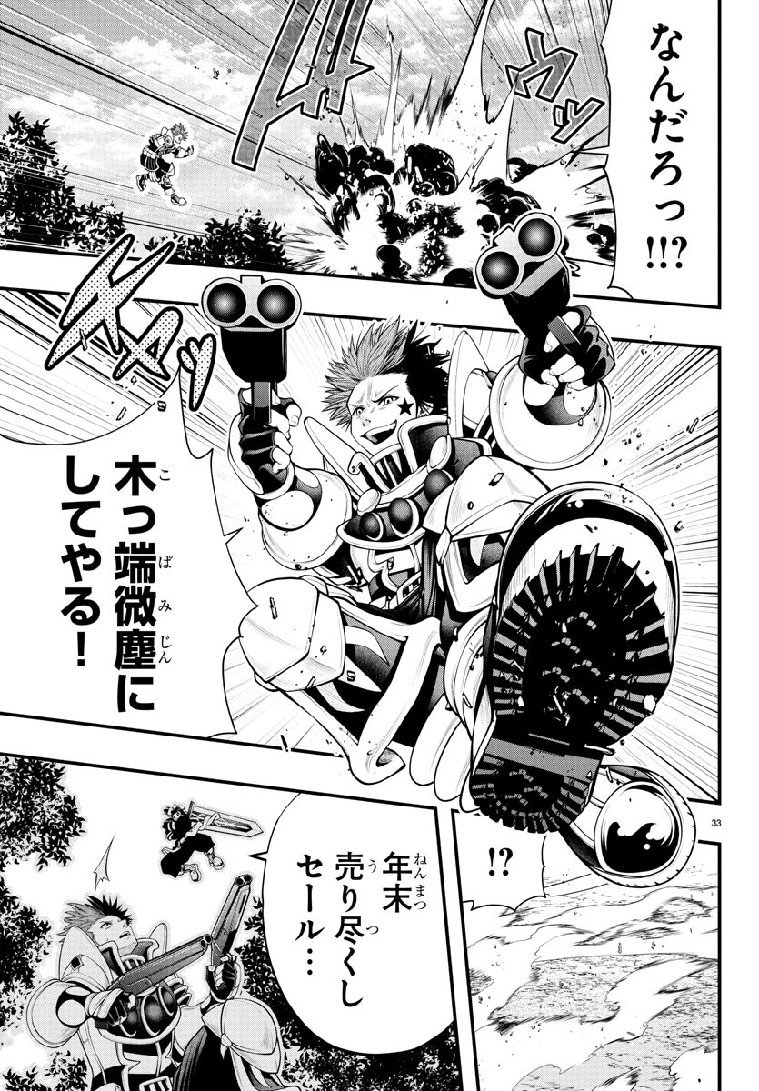 SEEKERS - MEIKYUU SAIKYOU NO OJI-SAN, KAMI HAISHINSHA TO NARU Chapter 20 - Page 34