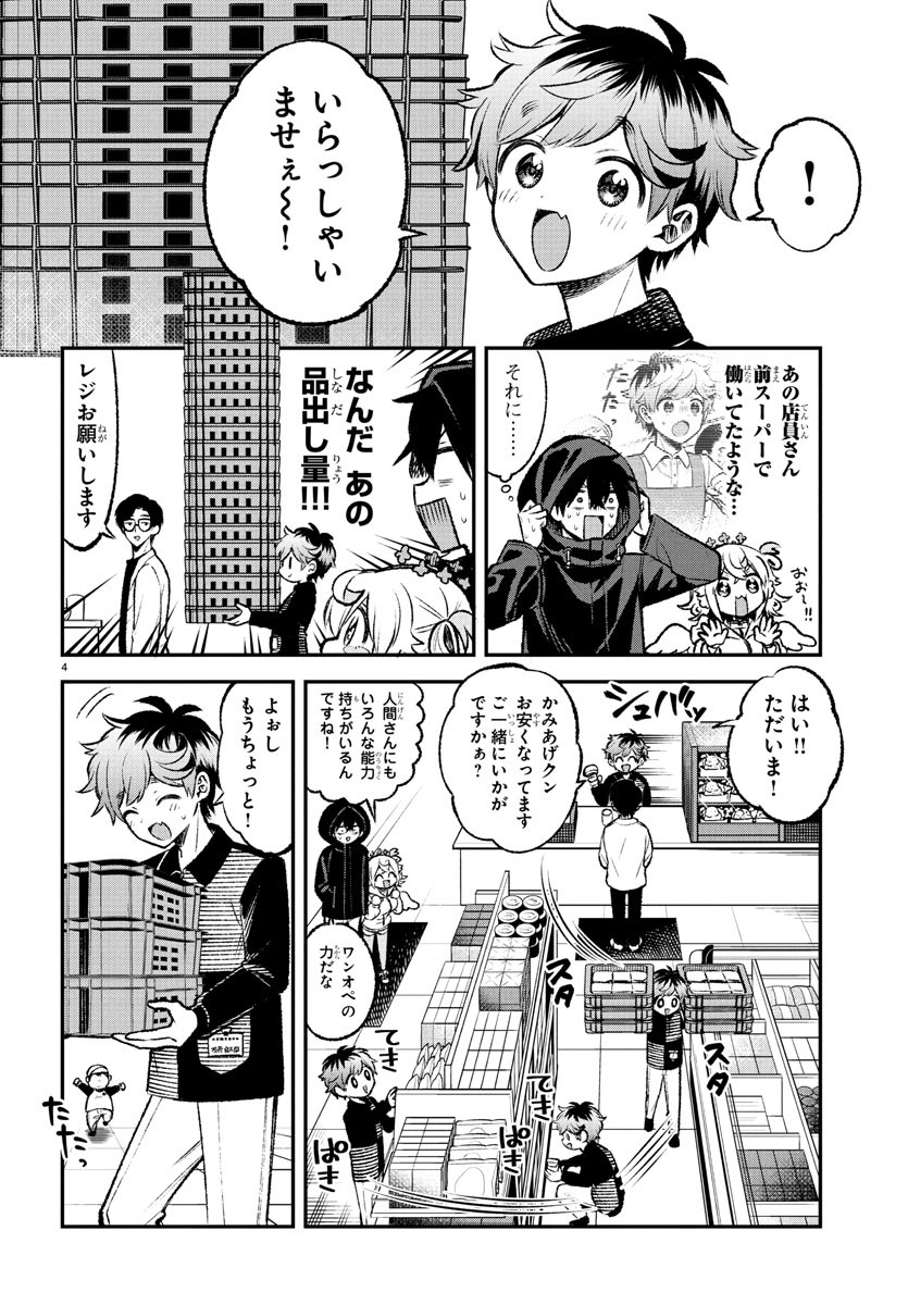 SEEKERS - MEIKYUU SAIKYOU NO OJI-SAN, KAMI HAISHINSHA TO NARU Chapter 20 - Page 43