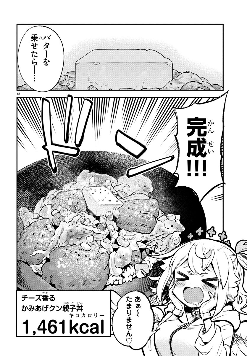 SEEKERS - MEIKYUU SAIKYOU NO OJI-SAN, KAMI HAISHINSHA TO NARU Chapter 20 - Page 51