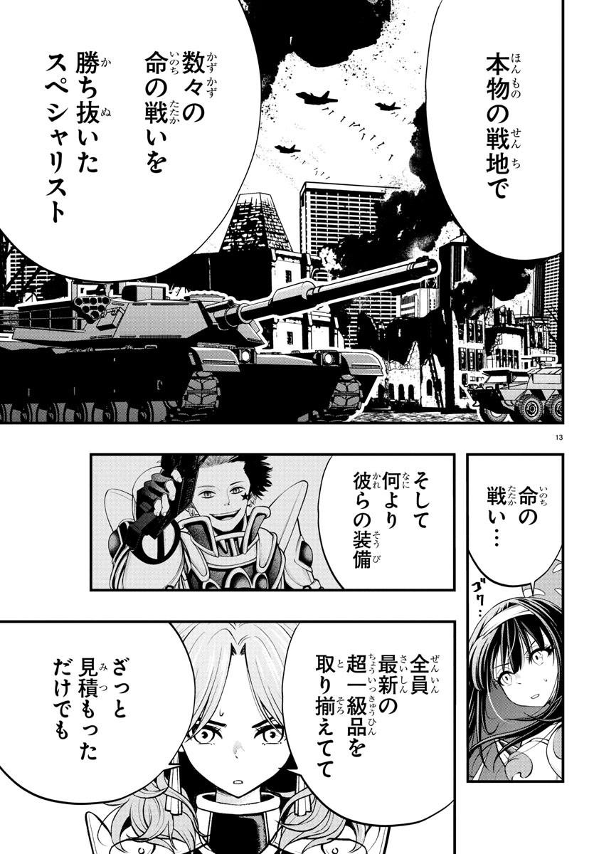 SEEKERS - MEIKYUU SAIKYOU NO OJI-SAN, KAMI HAISHINSHA TO NARU Chapter 20 - Page 14