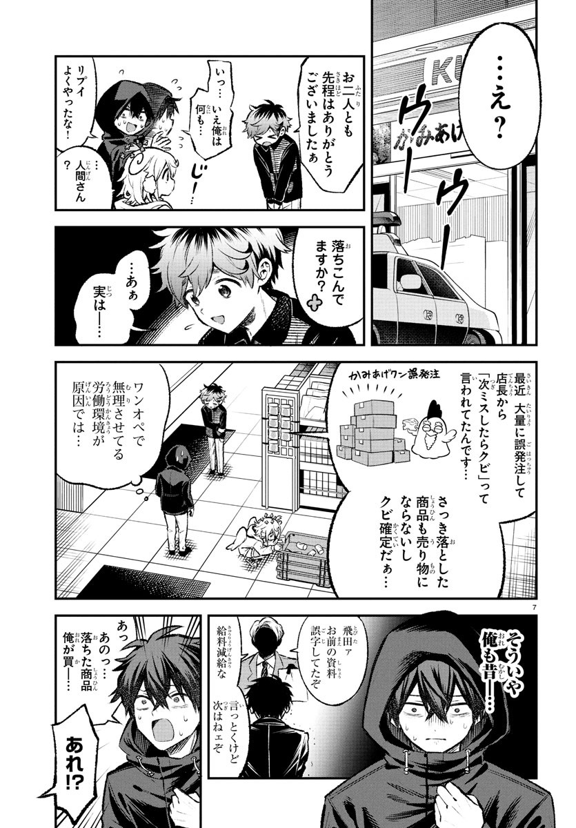SEEKERS - MEIKYUU SAIKYOU NO OJI-SAN, KAMI HAISHINSHA TO NARU Chapter 20 - Page 46