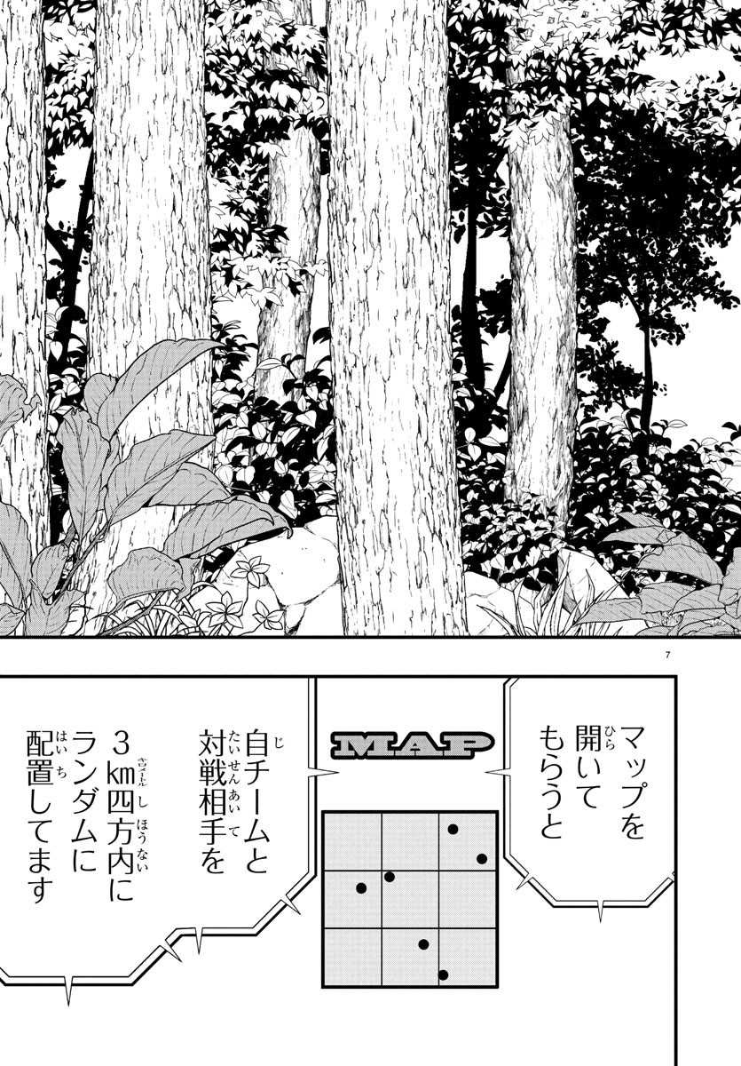 SEEKERS - MEIKYUU SAIKYOU NO OJI-SAN, KAMI HAISHINSHA TO NARU Chapter 20 - Page 8