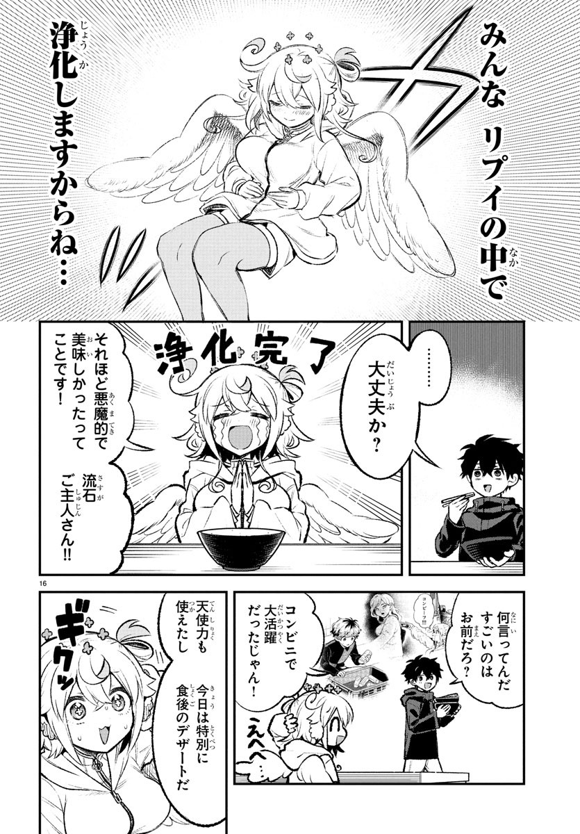 SEEKERS - MEIKYUU SAIKYOU NO OJI-SAN, KAMI HAISHINSHA TO NARU Chapter 20 - Page 55