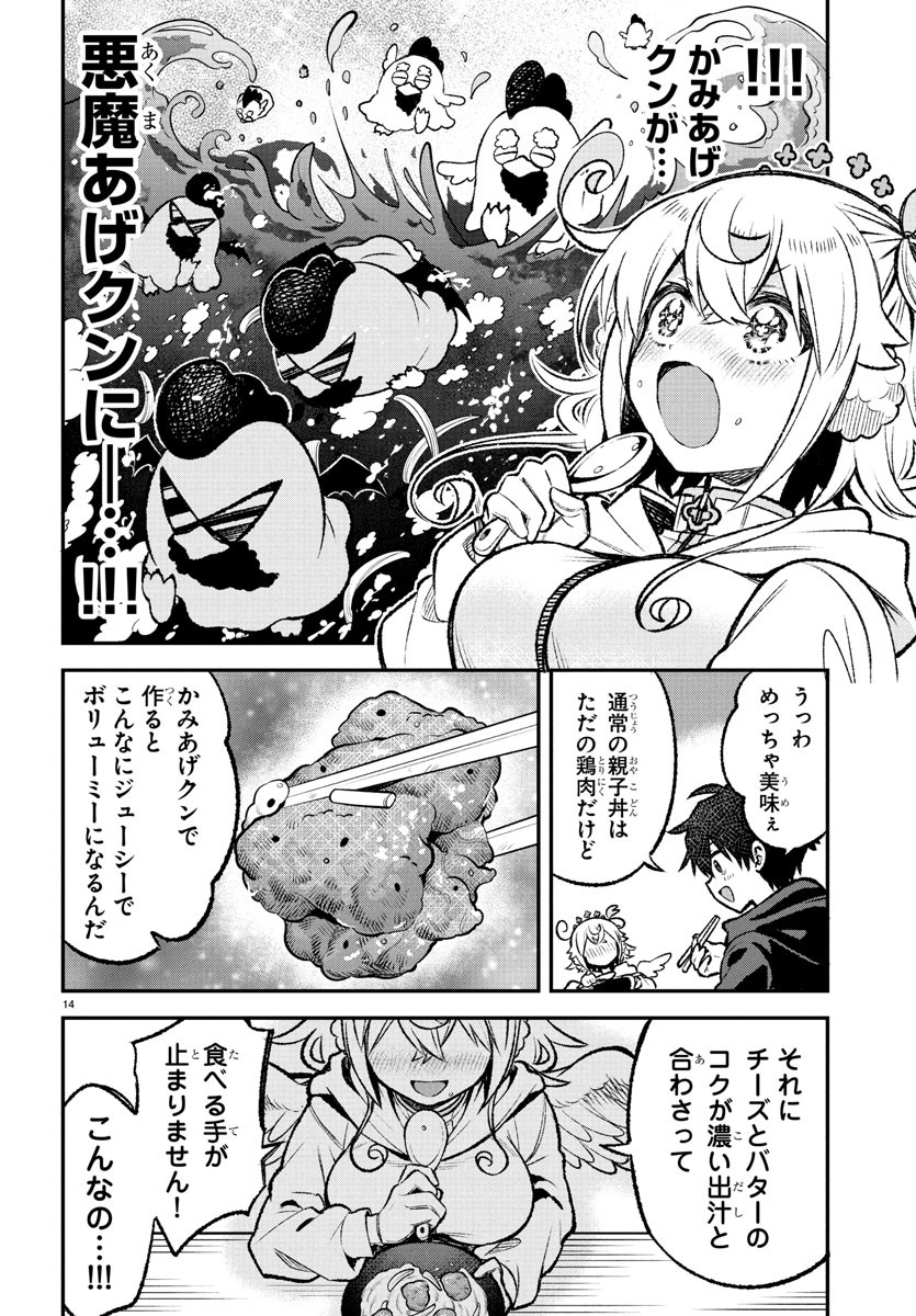 SEEKERS - MEIKYUU SAIKYOU NO OJI-SAN, KAMI HAISHINSHA TO NARU Chapter 20 - Page 53