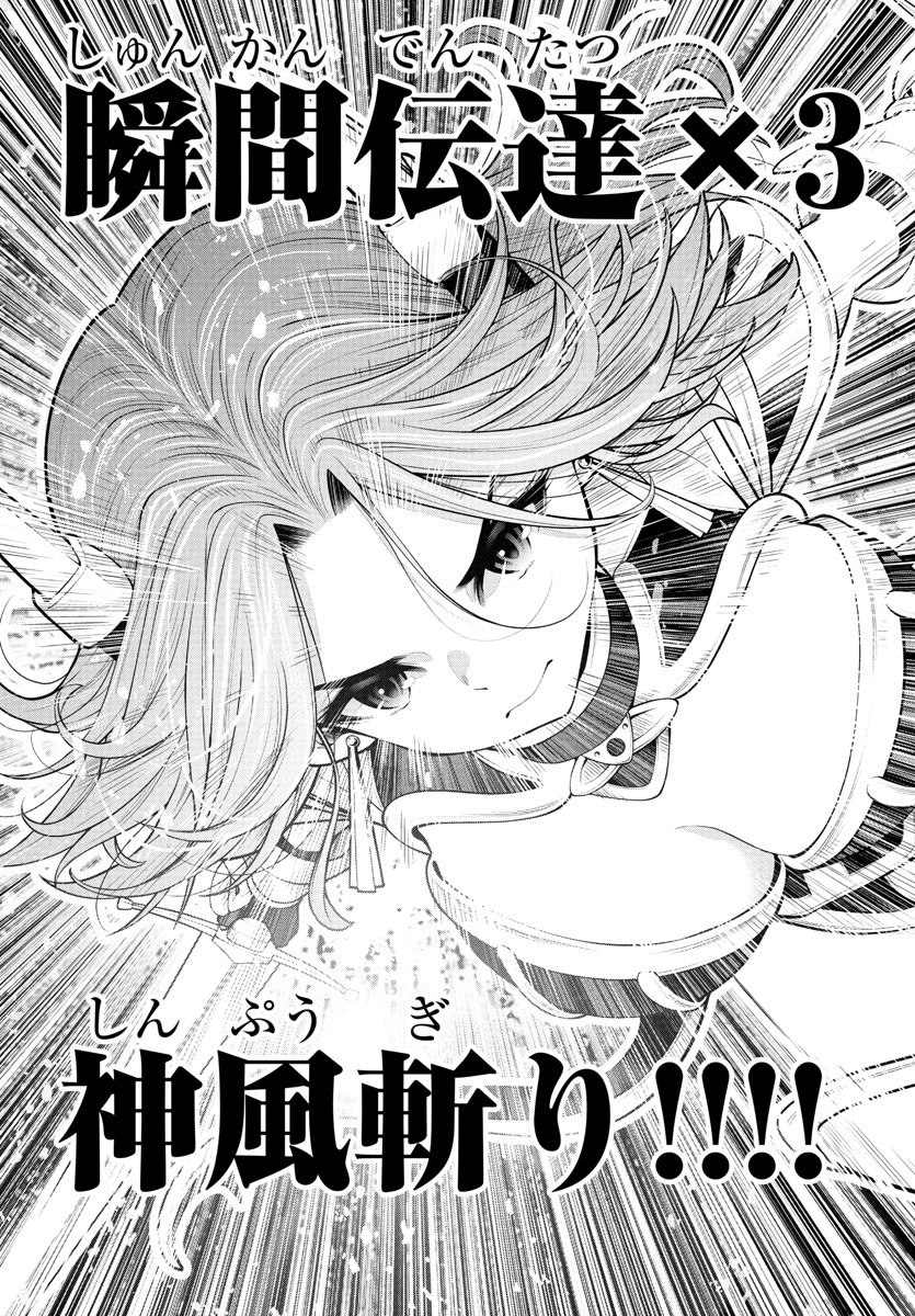 SEEKERS - MEIKYUU SAIKYOU NO OJI-SAN, KAMI HAISHINSHA TO NARU Chapter 20 - Page 30