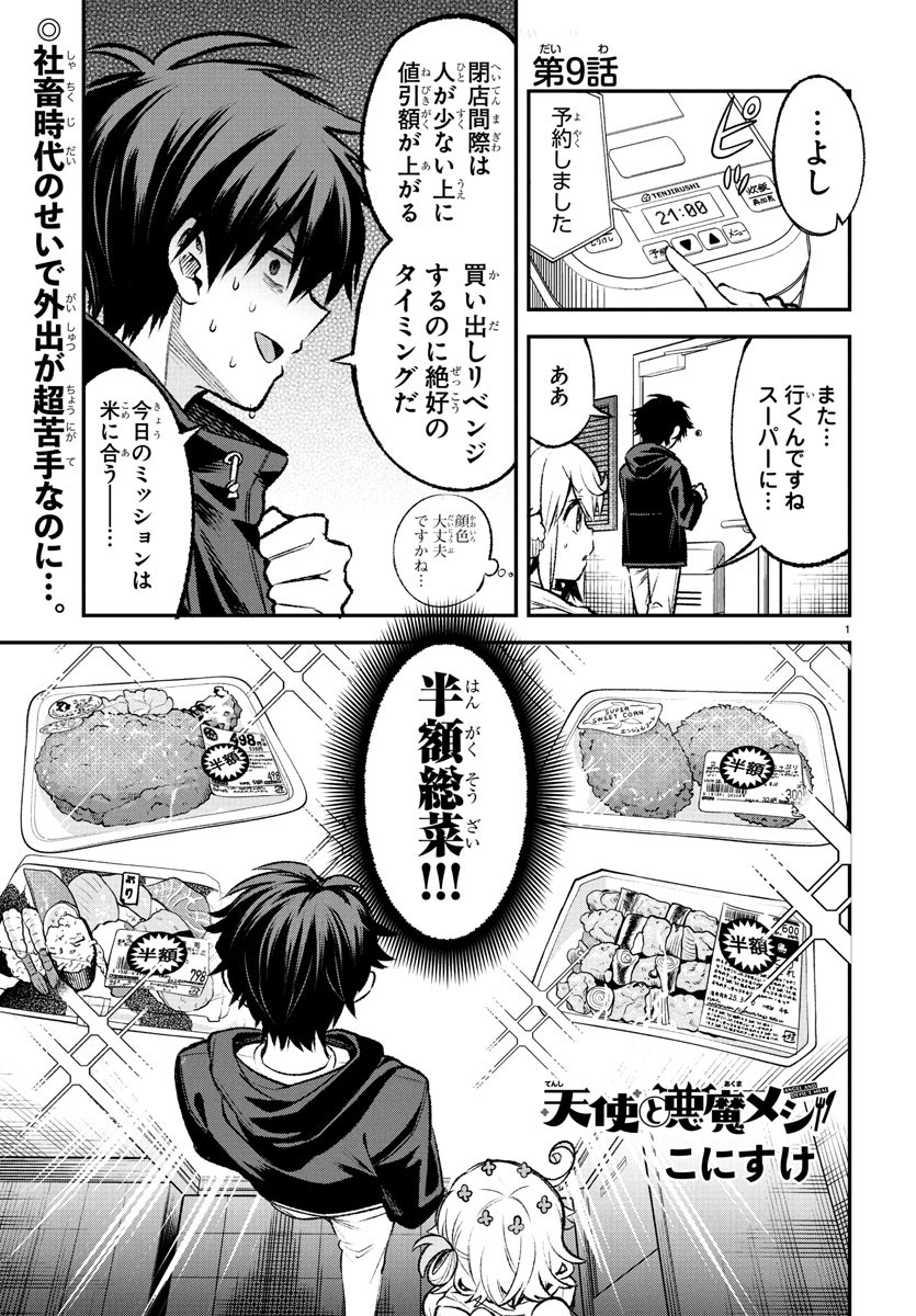 SEEKERS - MEIKYUU SAIKYOU NO OJI-SAN, KAMI HAISHINSHA TO NARU Chapter 20 - Page 40