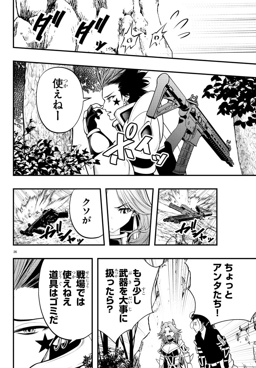 SEEKERS - MEIKYUU SAIKYOU NO OJI-SAN, KAMI HAISHINSHA TO NARU Chapter 20 - Page 27