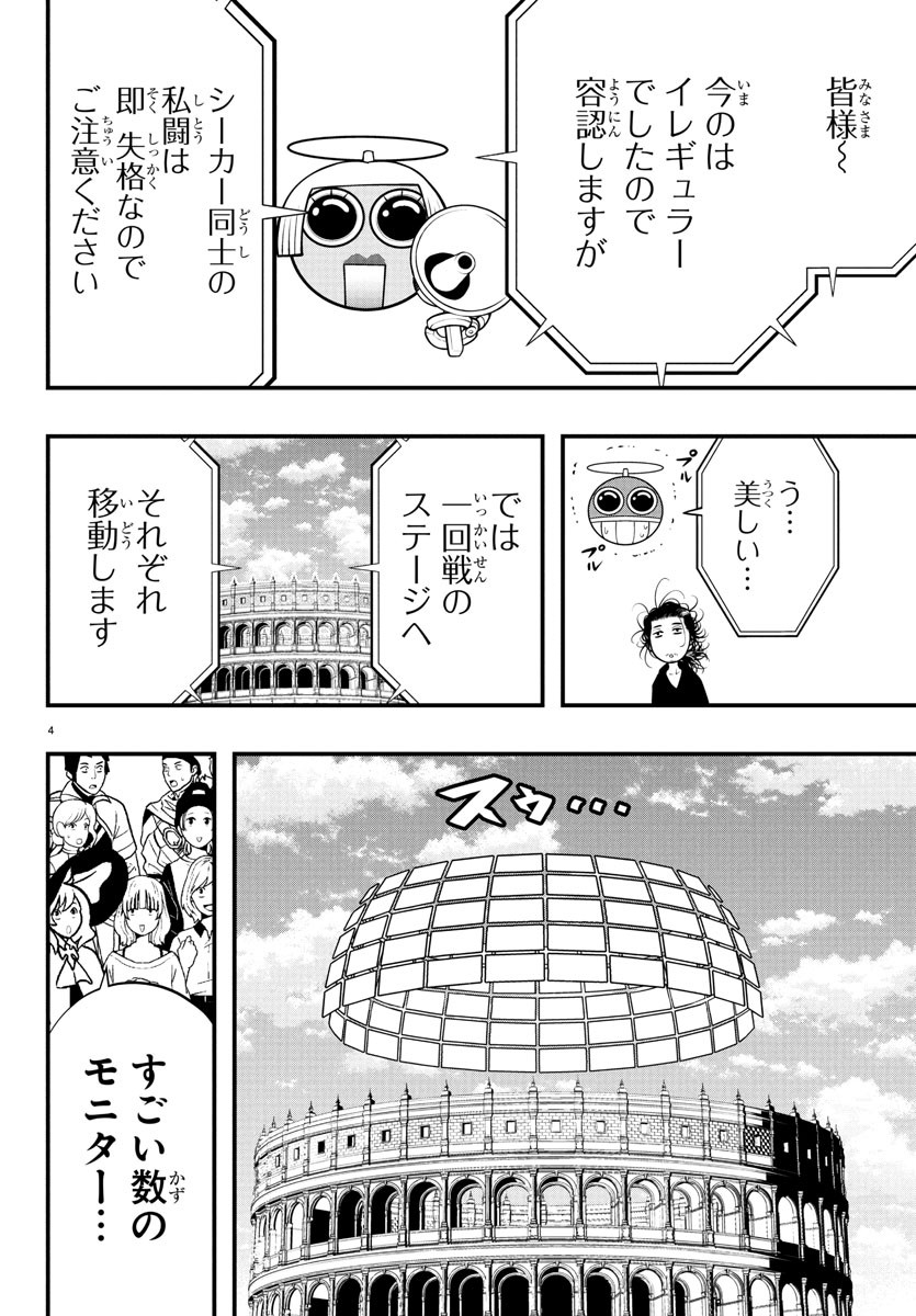 SEEKERS - MEIKYUU SAIKYOU NO OJI-SAN, KAMI HAISHINSHA TO NARU Chapter 20 - Page 5