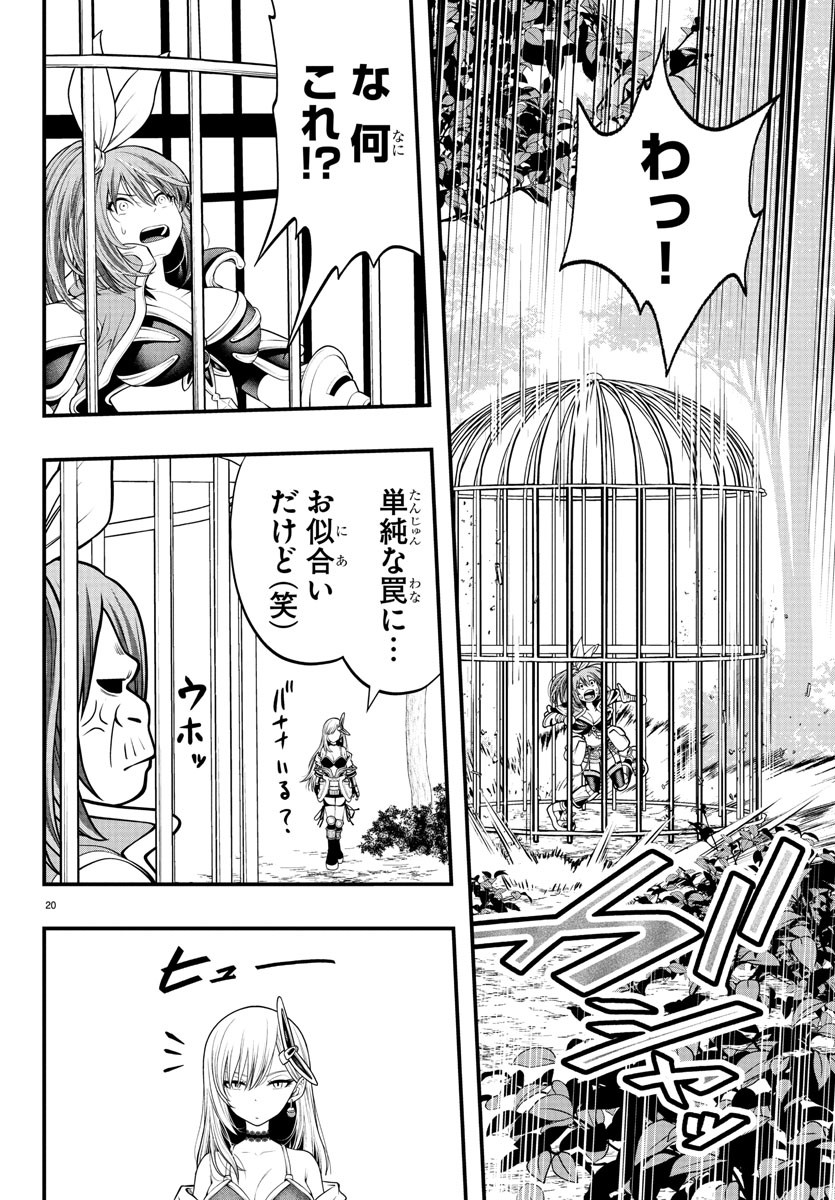 SEEKERS - MEIKYUU SAIKYOU NO OJI-SAN, KAMI HAISHINSHA TO NARU Chapter 20 - Page 21
