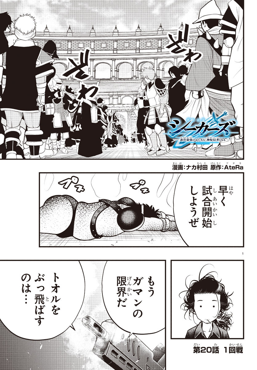 SEEKERS - MEIKYUU SAIKYOU NO OJI-SAN, KAMI HAISHINSHA TO NARU Chapter 20 - Page 2