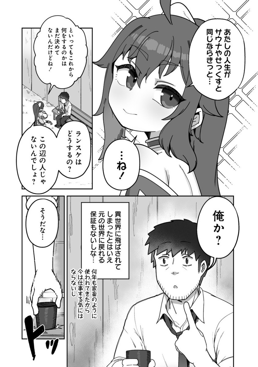 ISEKAI SAUNA DE TOTONOI SLOW LIFE MUCHI NA ONNA BOUKENSHA TO LOVELOVE KONYOKU SHICHAU Chapter 3.2 - Page 9