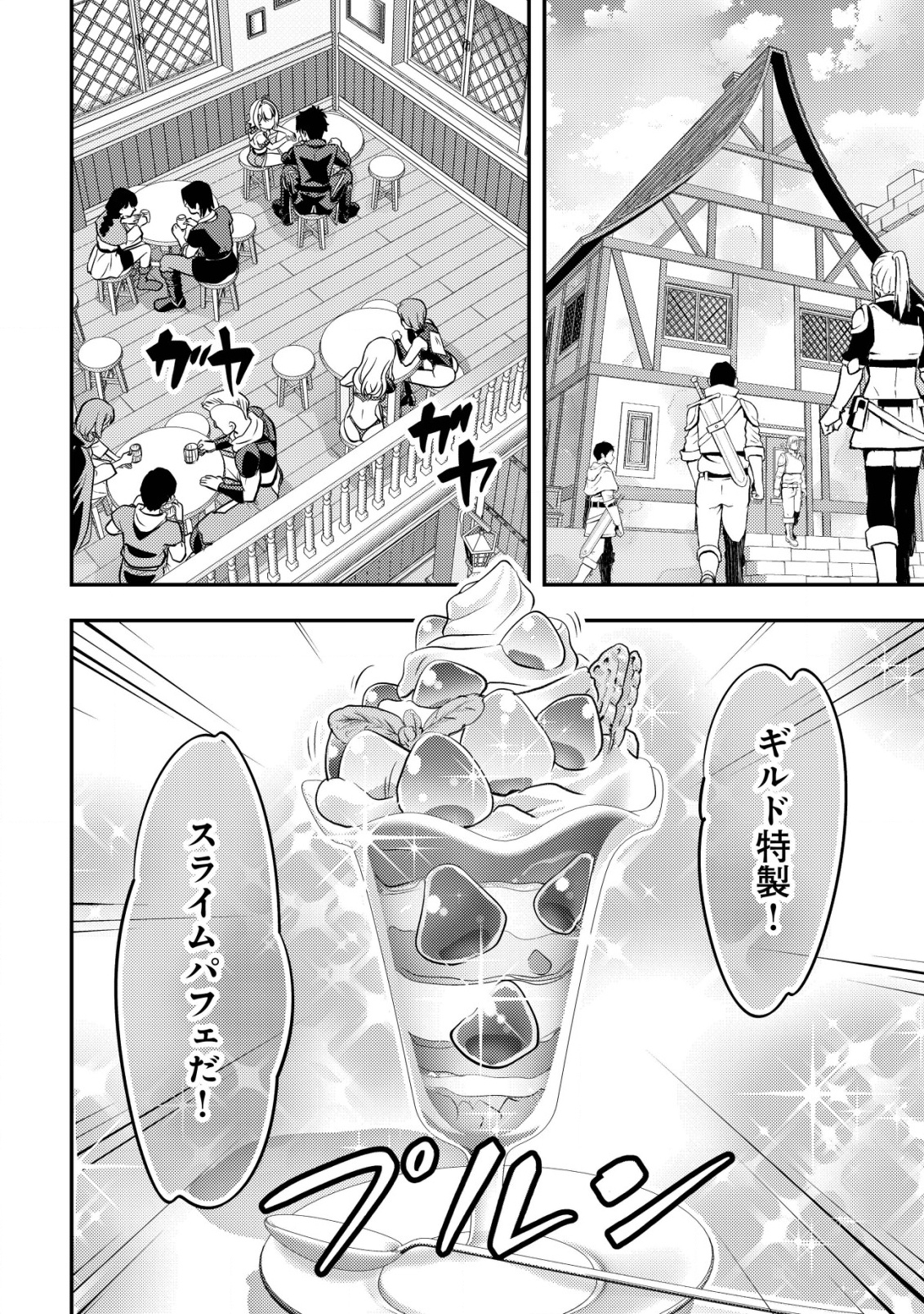 IKUSEI JOZUNA BOKEN SHA, YOJO WO HIROI, SECOND LIFE WO IKUJI NI SASAGERU Chapter 13 - Page 9
