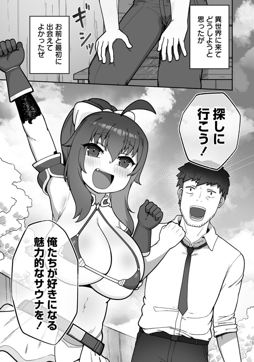 ISEKAI SAUNA DE TOTONOI SLOW LIFE MUCHI NA ONNA BOUKENSHA TO LOVELOVE KONYOKU SHICHAU Chapter 3.2 - Page 12