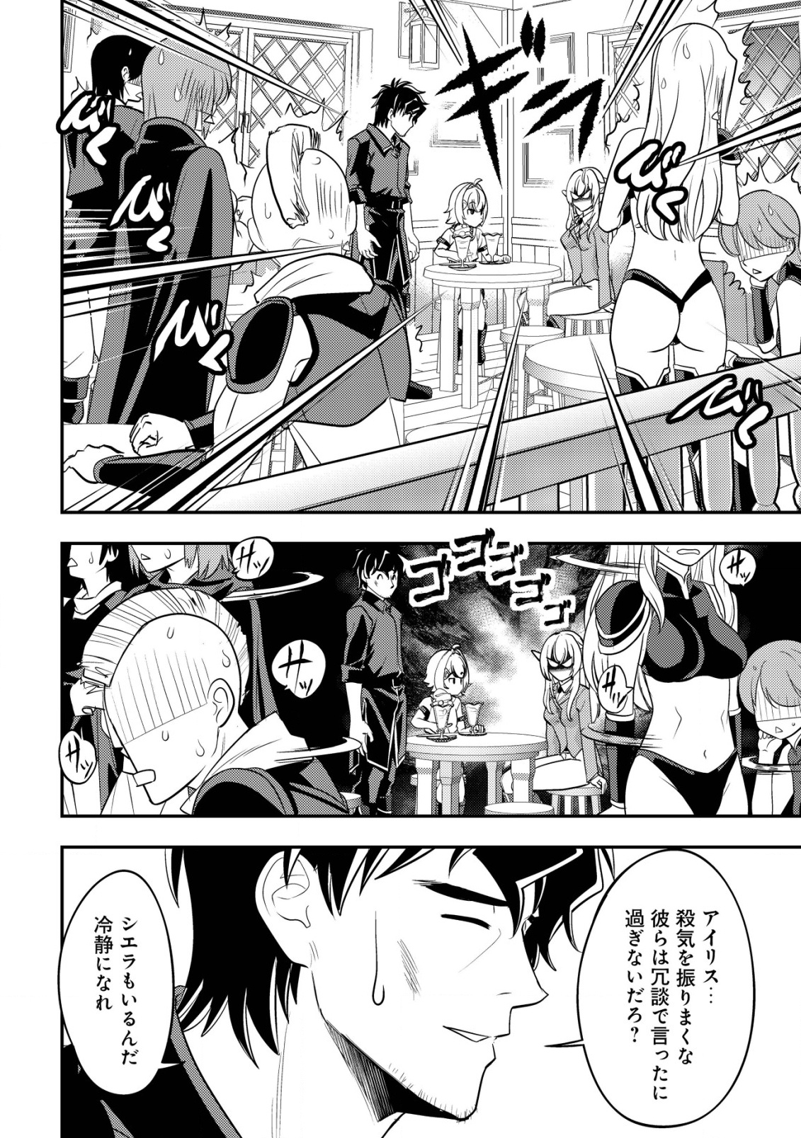 IKUSEI JOZUNA BOKEN SHA, YOJO WO HIROI, SECOND LIFE WO IKUJI NI SASAGERU Chapter 13 - Page 19