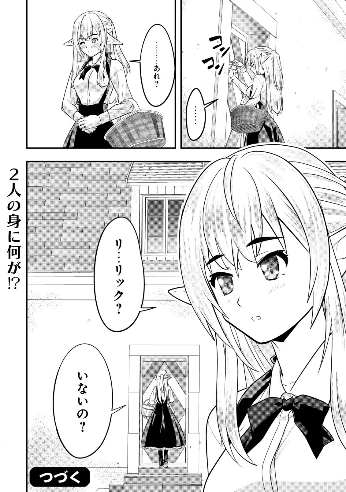 IKUSEI JOZUNA BOKEN SHA, YOJO WO HIROI, SECOND LIFE WO IKUJI NI SASAGERU Chapter 13 - Page 39