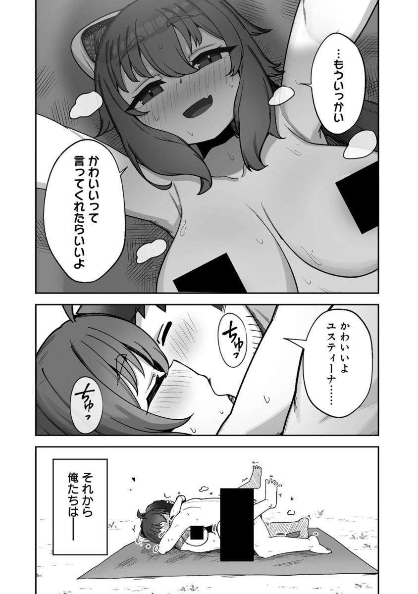 ISEKAI SAUNA DE TOTONOI SLOW LIFE MUCHI NA ONNA BOUKENSHA TO LOVELOVE KONYOKU SHICHAU Chapter 3.2 - Page 1