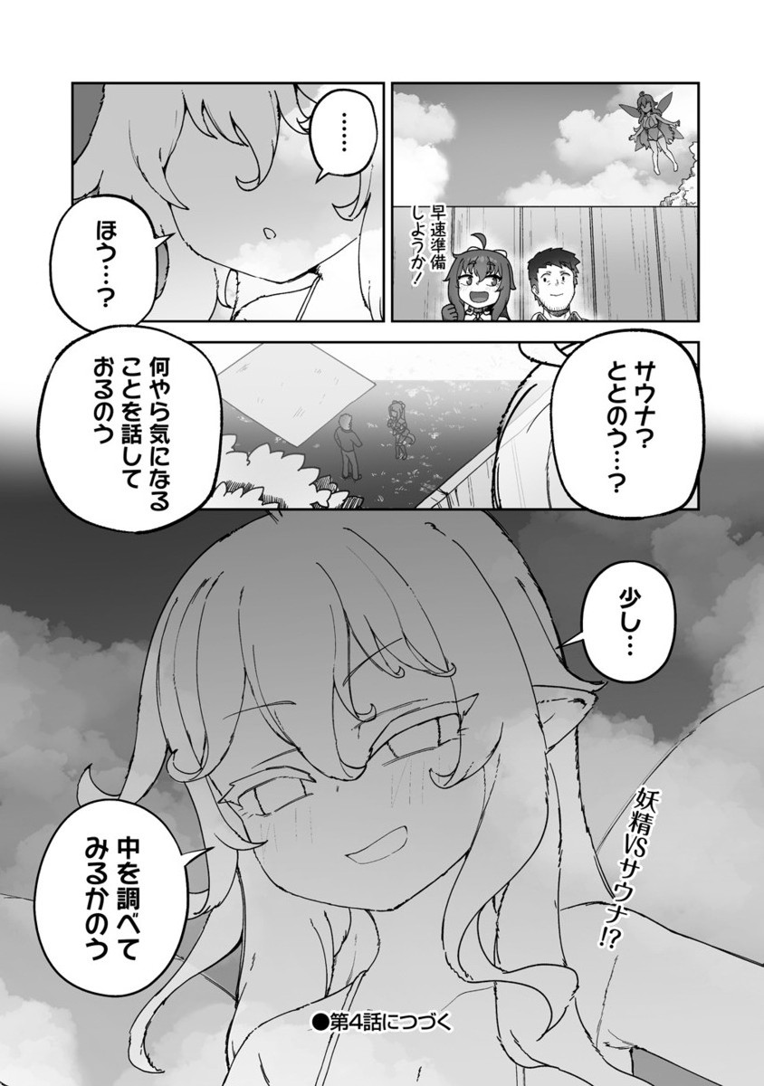 ISEKAI SAUNA DE TOTONOI SLOW LIFE MUCHI NA ONNA BOUKENSHA TO LOVELOVE KONYOKU SHICHAU Chapter 3.2 - Page 14