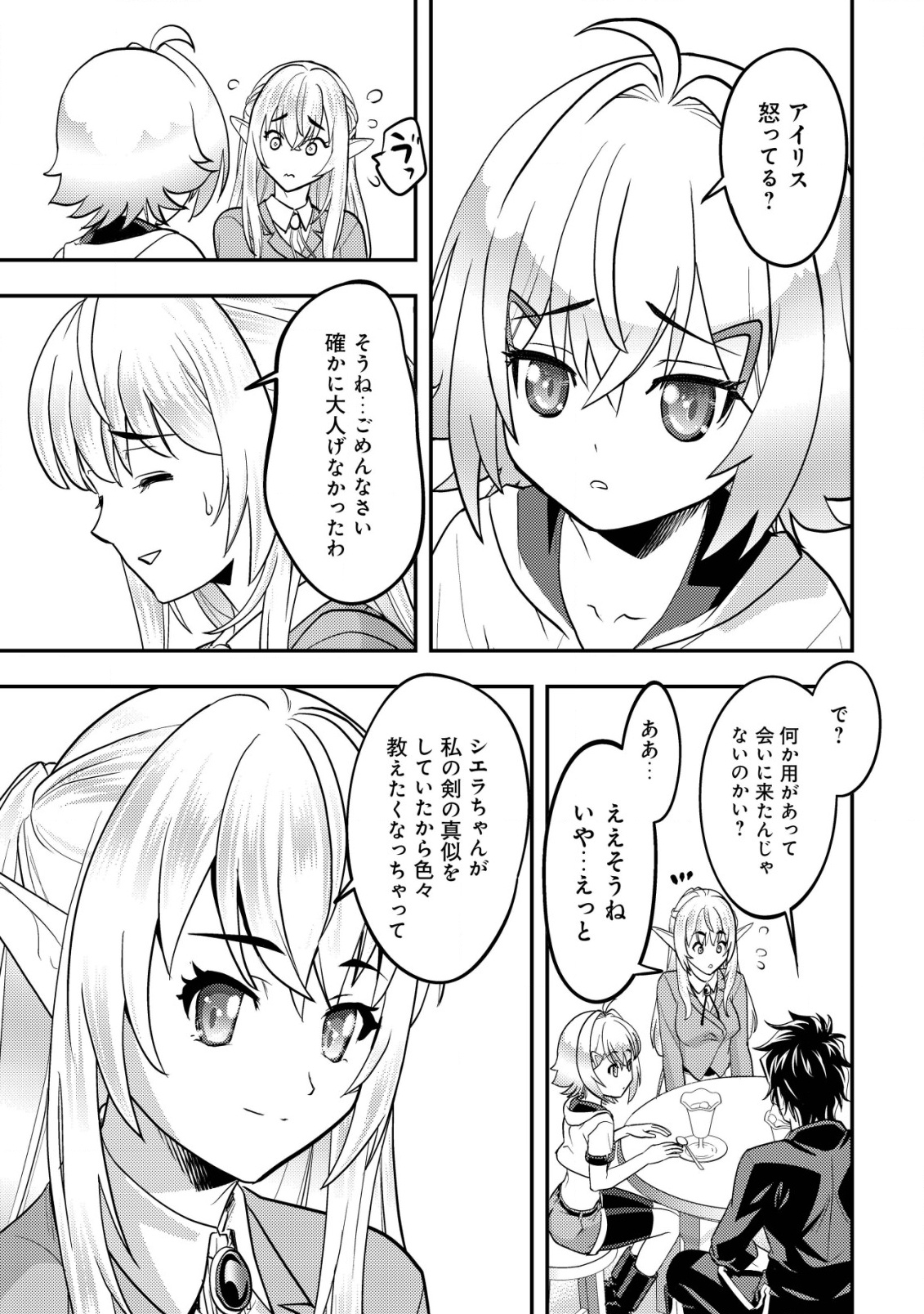 IKUSEI JOZUNA BOKEN SHA, YOJO WO HIROI, SECOND LIFE WO IKUJI NI SASAGERU Chapter 13 - Page 20