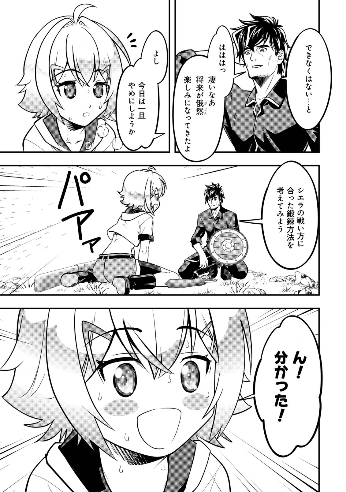 IKUSEI JOZUNA BOKEN SHA, YOJO WO HIROI, SECOND LIFE WO IKUJI NI SASAGERU Chapter 13 - Page 6