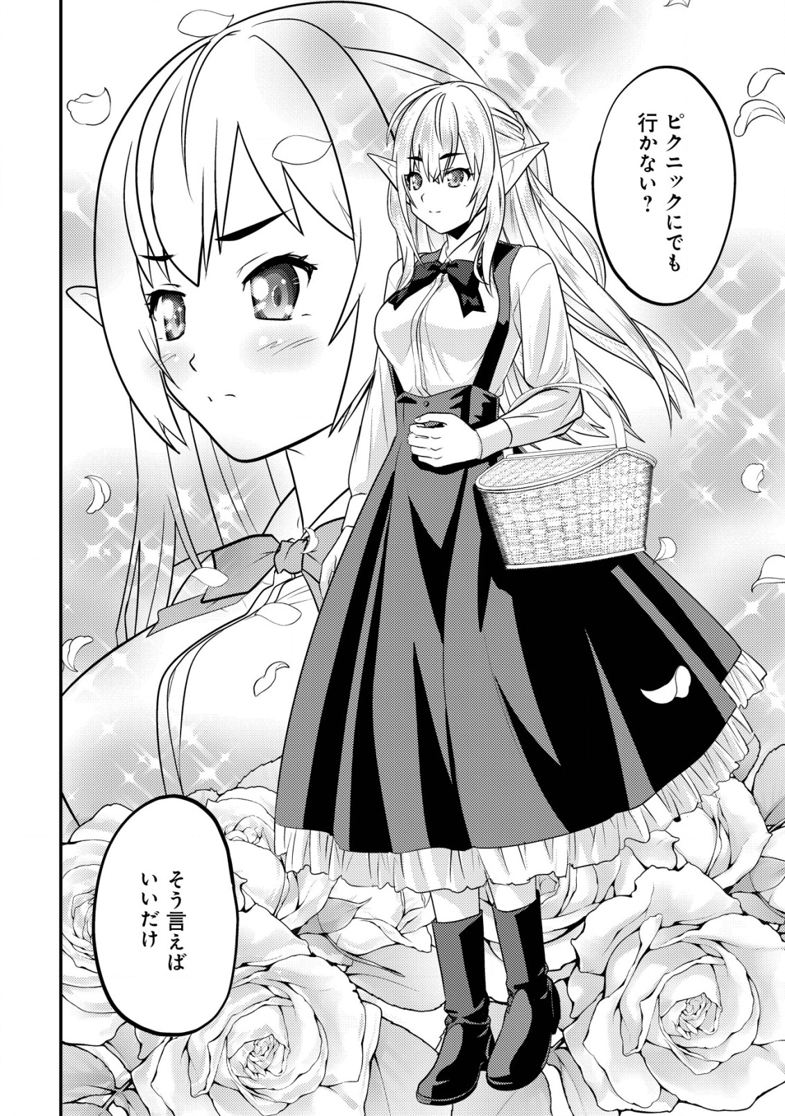 IKUSEI JOZUNA BOKEN SHA, YOJO WO HIROI, SECOND LIFE WO IKUJI NI SASAGERU Chapter 13 - Page 37