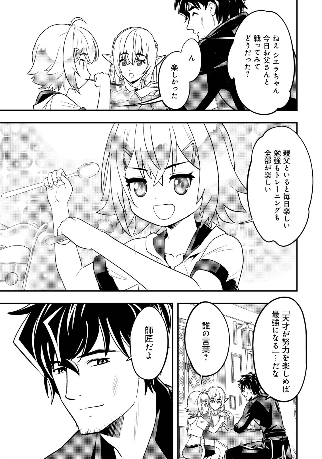 IKUSEI JOZUNA BOKEN SHA, YOJO WO HIROI, SECOND LIFE WO IKUJI NI SASAGERU Chapter 13 - Page 22