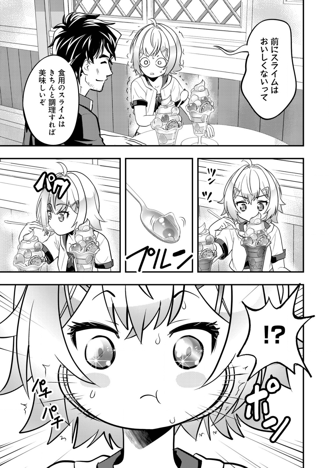 IKUSEI JOZUNA BOKEN SHA, YOJO WO HIROI, SECOND LIFE WO IKUJI NI SASAGERU Chapter 13 - Page 10