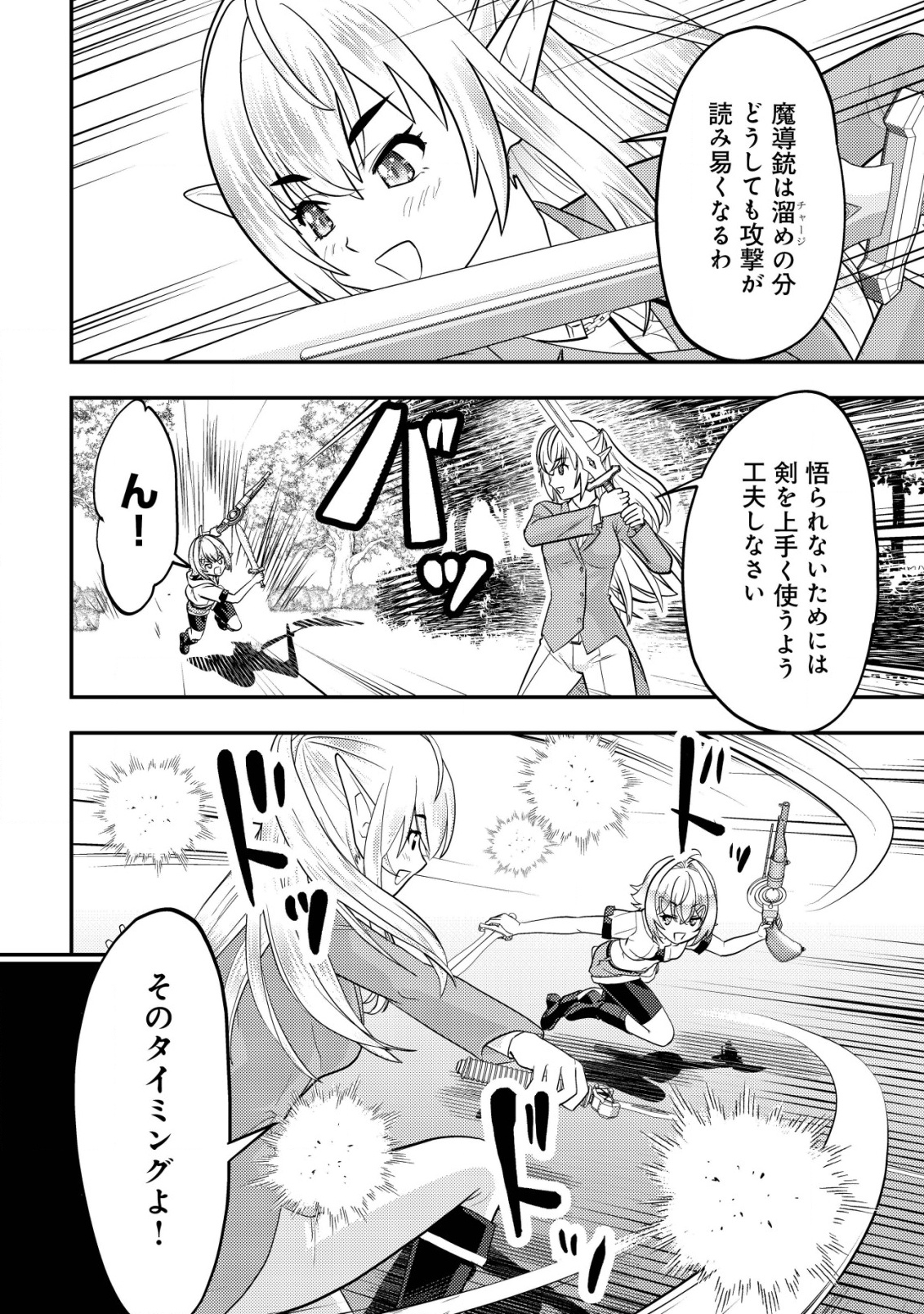 IKUSEI JOZUNA BOKEN SHA, YOJO WO HIROI, SECOND LIFE WO IKUJI NI SASAGERU Chapter 13 - Page 25