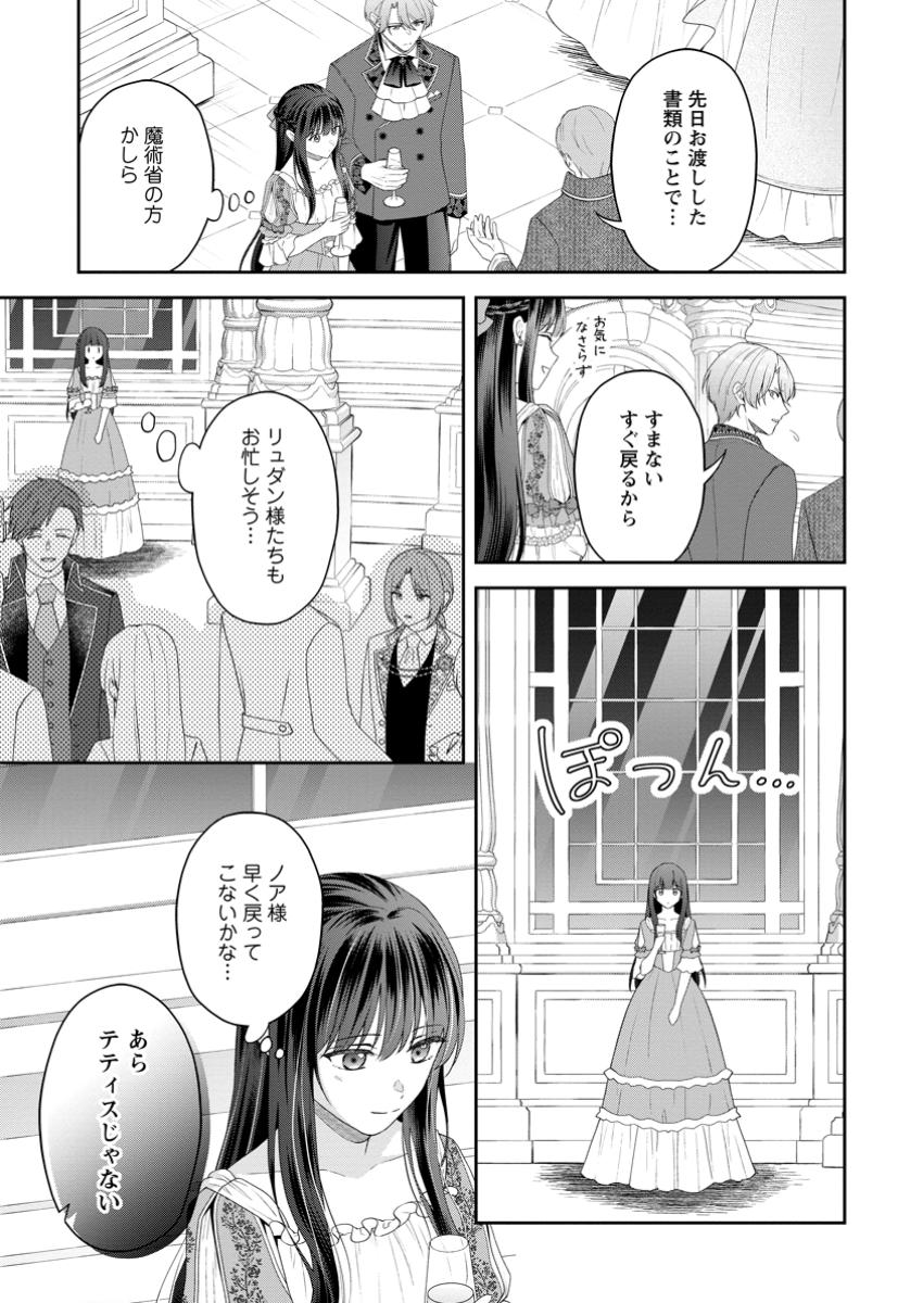 ANE NO KOTO GA SUKI NA HITTOU MAJUTSUSHI-SAMA NI MIGAWARI DE YOMEIDARA, NAZE KA WATASHI GA DEKIAISAREMASHITA!? MUNOU REIJOU WA K Chapter 6.1 - Page 7