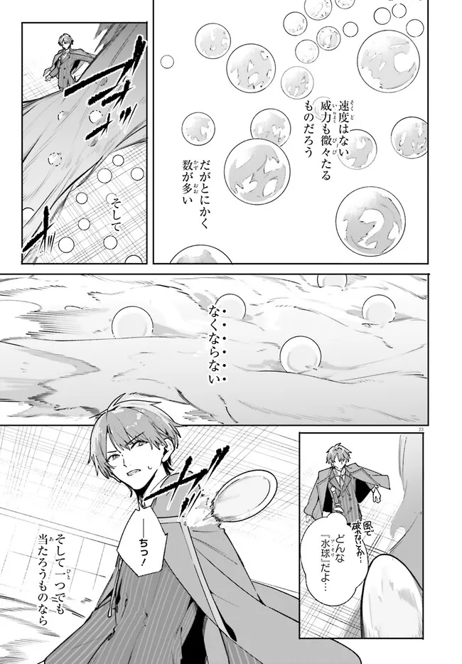 MAJUTSUSHI KUNON WA MIETE IRU Chapter 36.2 - Page 9