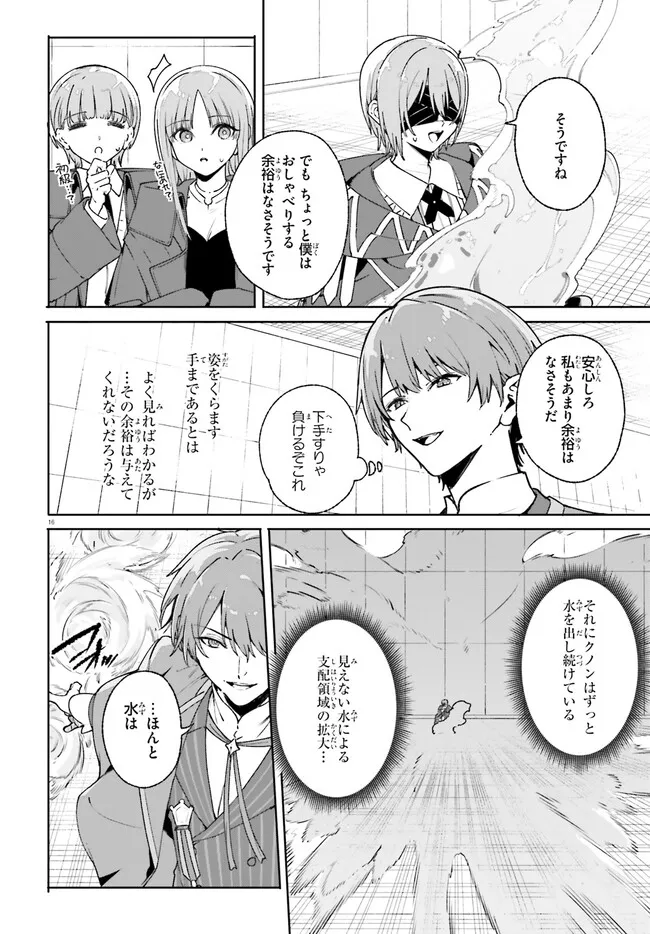 MAJUTSUSHI KUNON WA MIETE IRU Chapter 36.2 - Page 2