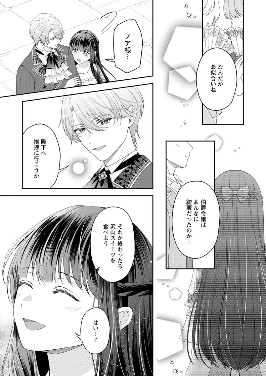 ANE NO KOTO GA SUKI NA HITTOU MAJUTSUSHI-SAMA NI MIGAWARI DE YOMEIDARA, NAZE KA WATASHI GA DEKIAISAREMASHITA!? MUNOU REIJOU WA K Chapter 6.1 - Page 5