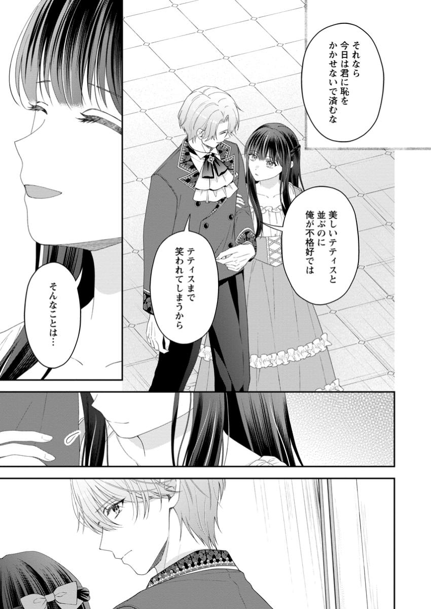 ANE NO KOTO GA SUKI NA HITTOU MAJUTSUSHI-SAMA NI MIGAWARI DE YOMEIDARA, NAZE KA WATASHI GA DEKIAISAREMASHITA!? MUNOU REIJOU WA K Chapter 6.1 - Page 3