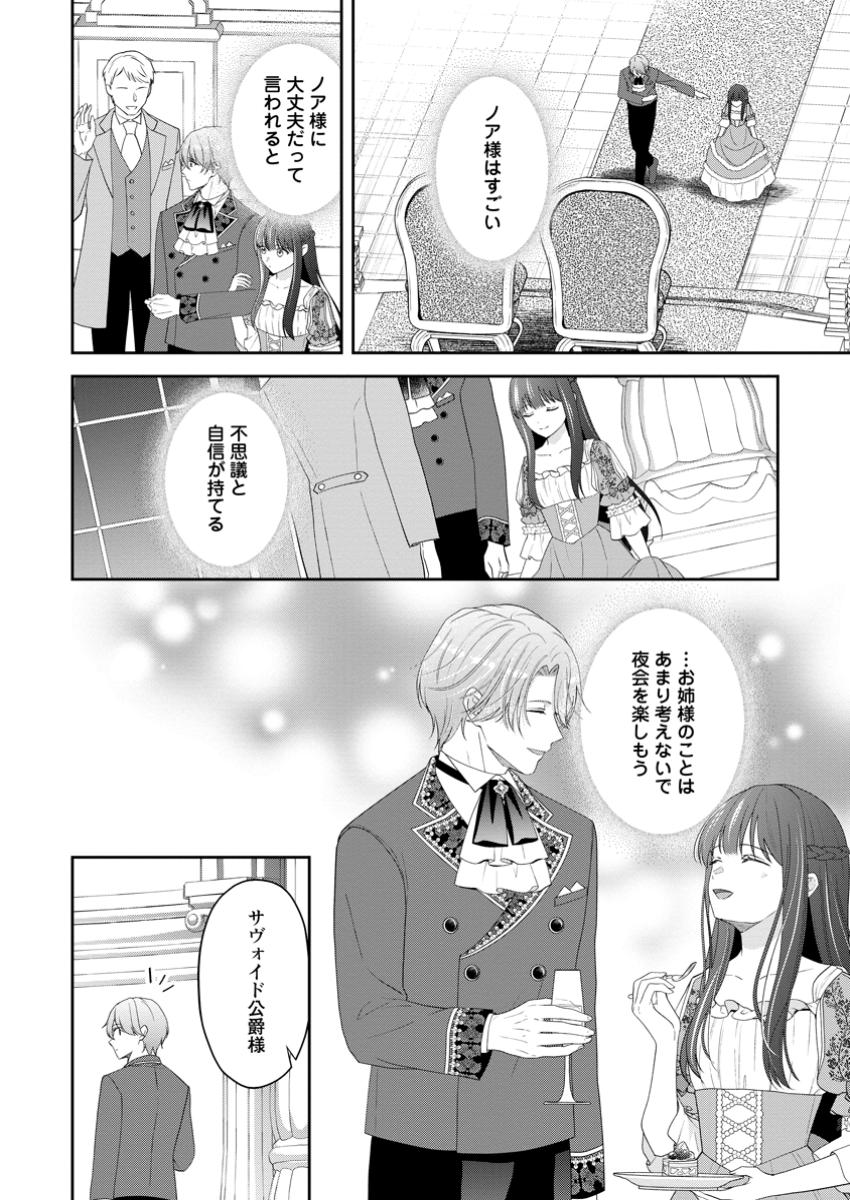 ANE NO KOTO GA SUKI NA HITTOU MAJUTSUSHI-SAMA NI MIGAWARI DE YOMEIDARA, NAZE KA WATASHI GA DEKIAISAREMASHITA!? MUNOU REIJOU WA K Chapter 6.1 - Page 6