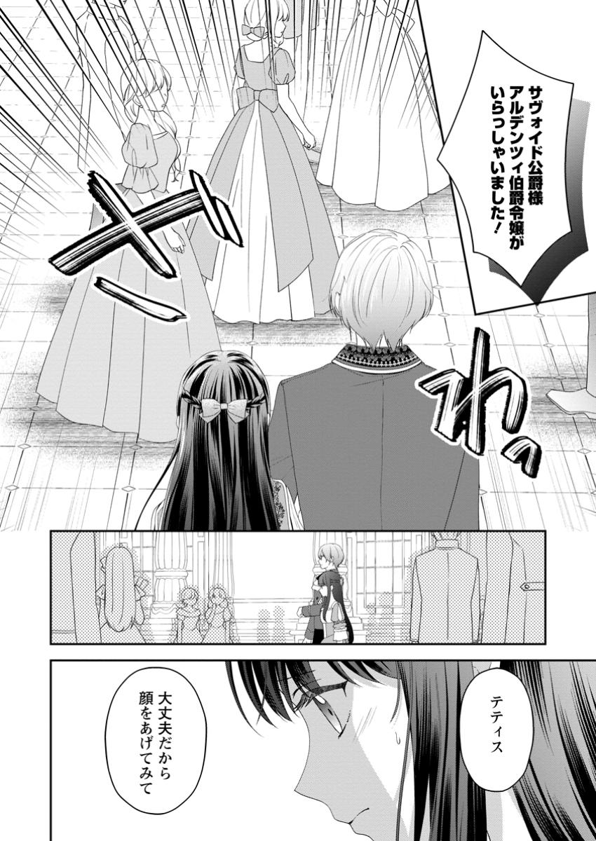 ANE NO KOTO GA SUKI NA HITTOU MAJUTSUSHI-SAMA NI MIGAWARI DE YOMEIDARA, NAZE KA WATASHI GA DEKIAISAREMASHITA!? MUNOU REIJOU WA K Chapter 6.1 - Page 4
